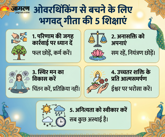 ओवरथिंकिंग से बचने के गीता उपाय